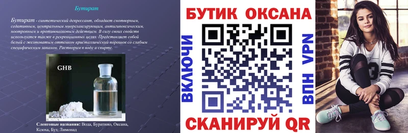 БУТИРАТ Butirat Балашов