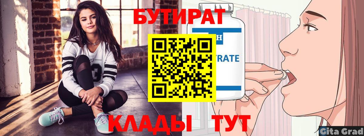Бутират бутандиол  БУТИРАТ  Балашов 
