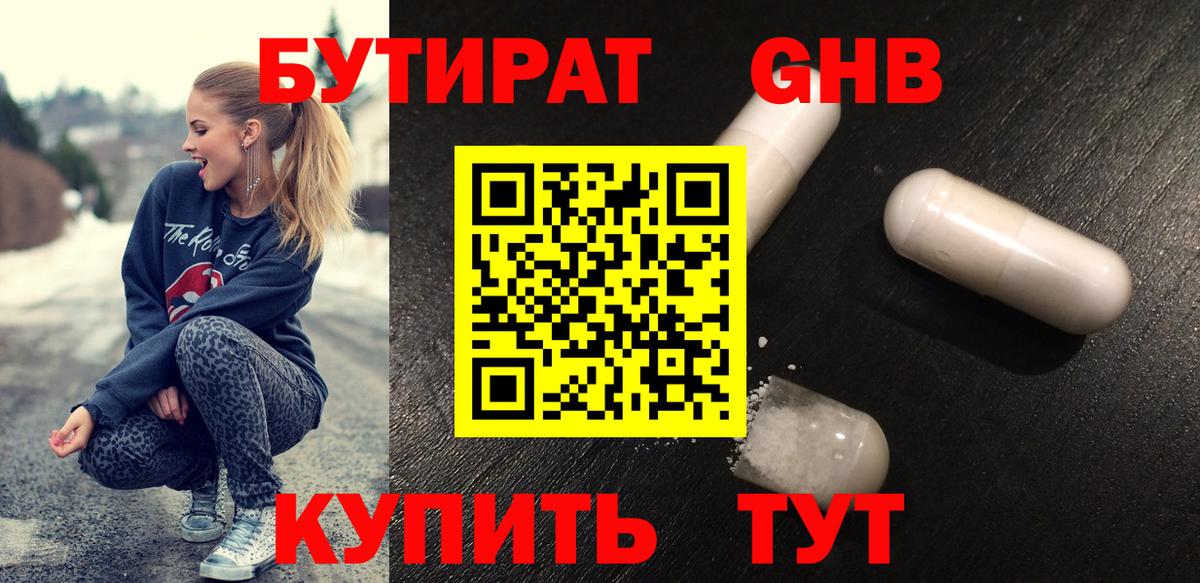 БУТИРАТ оксибутират Балашов
