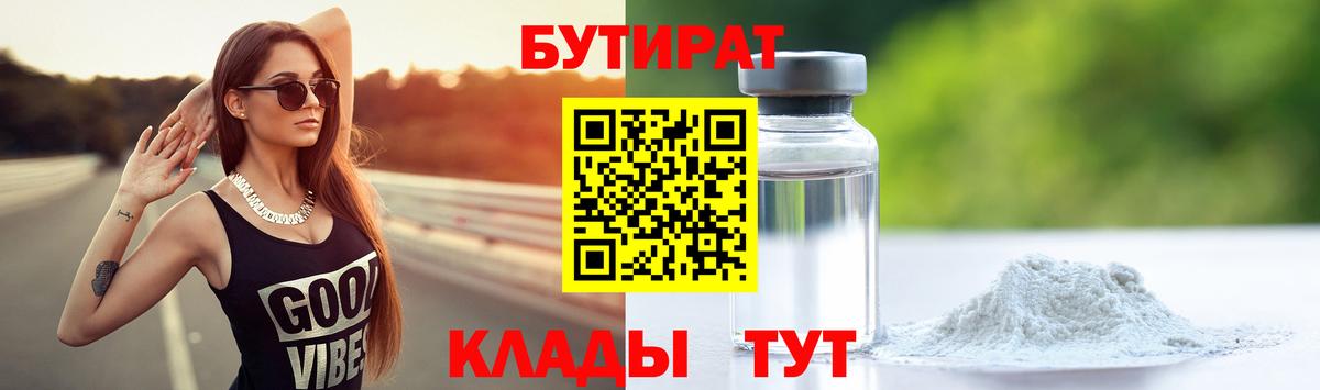 Балашов  Бутират бутандиол  Вход с VPN 