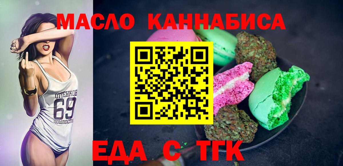 Печенье с ТГК конопля Балашов