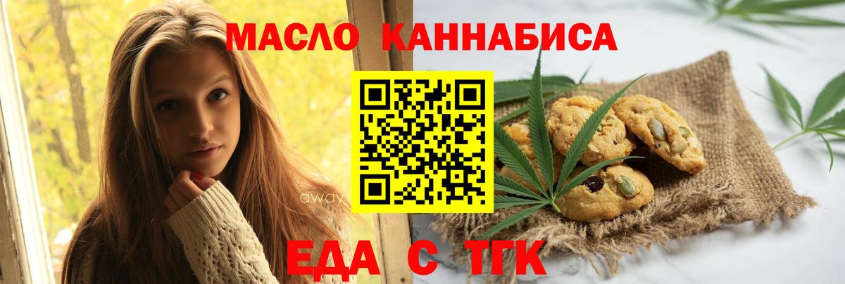 Печенье с ТГК марихуана  Вход с VPN  Балашов 