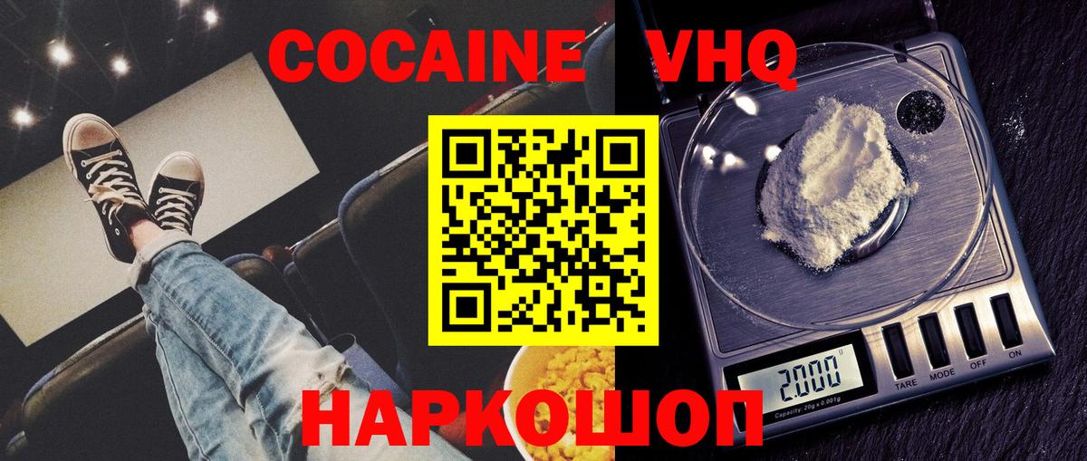 наркошоп  Балашов  Cocaine Перу 