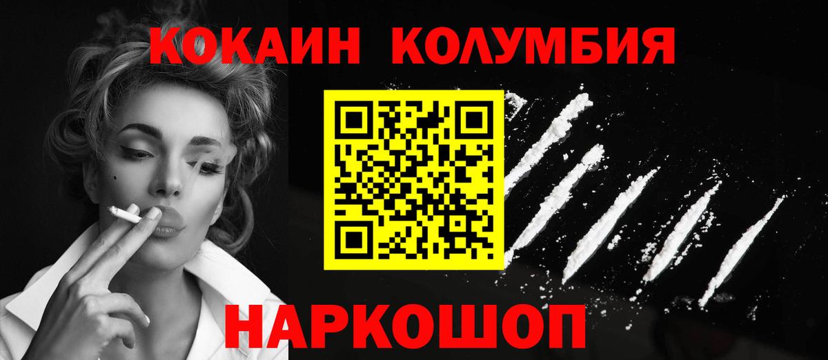 COCAIN Колумбийский Балашов