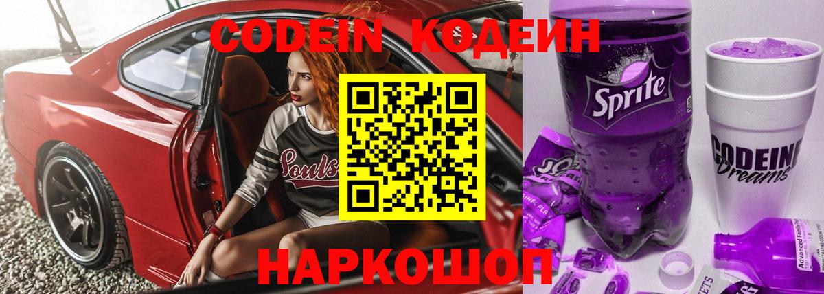 Кодеиновый сироп Lean напиток Lean (лин) Балашов