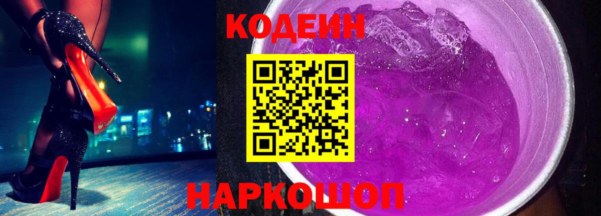 Балашов  Codein напиток Lean (лин)  Вход с VPN 
