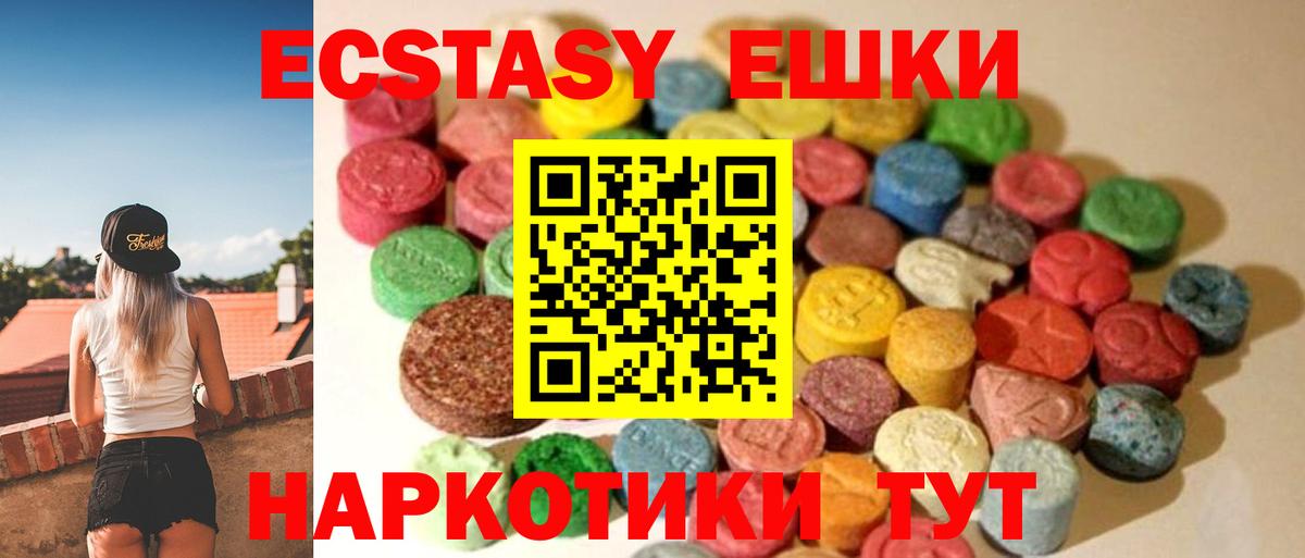 Ecstasy 280 MDMA Балашов