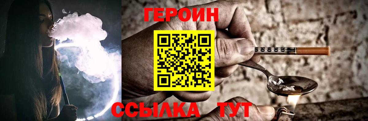 Героин белый Балашов