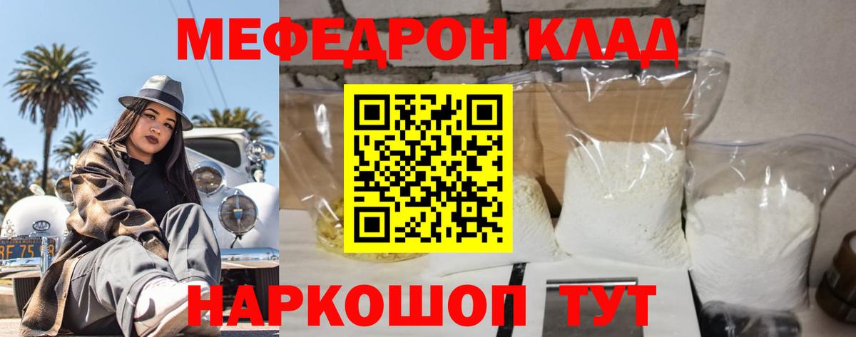 МЕФ mephedrone  Мефедрон  Балашов 