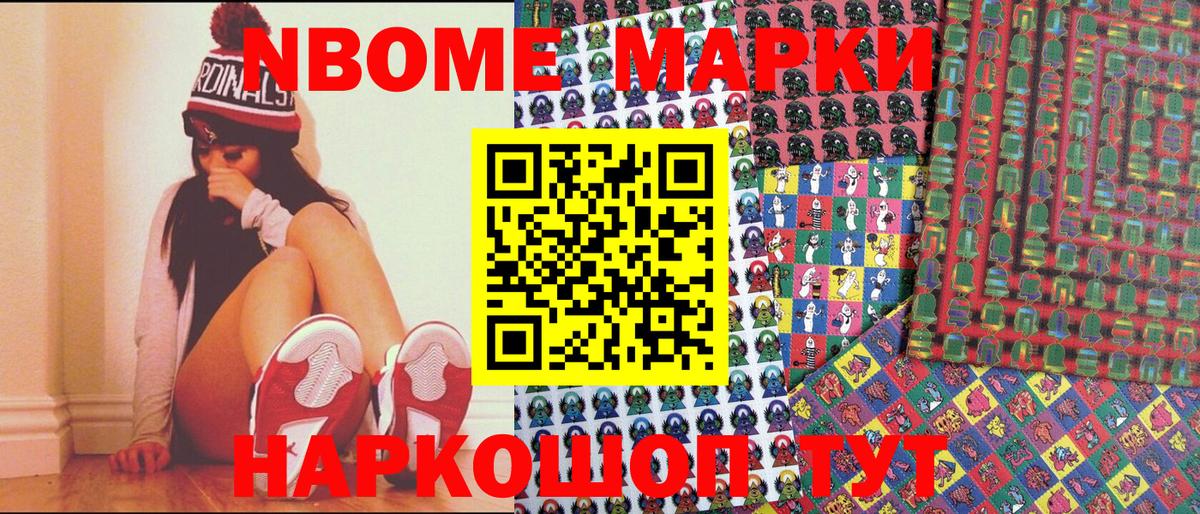 Марки 25I-NBOMe 1,8мг Балашов