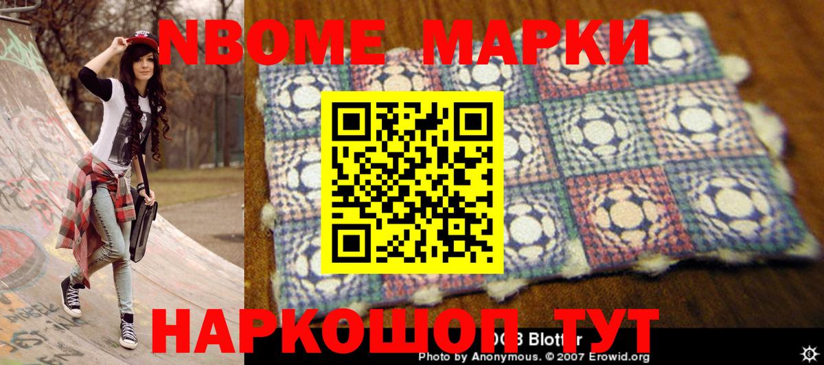 Наркотические марки 1,8мг Балашов